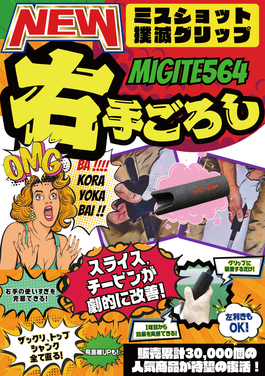 右手ごろし商品画像