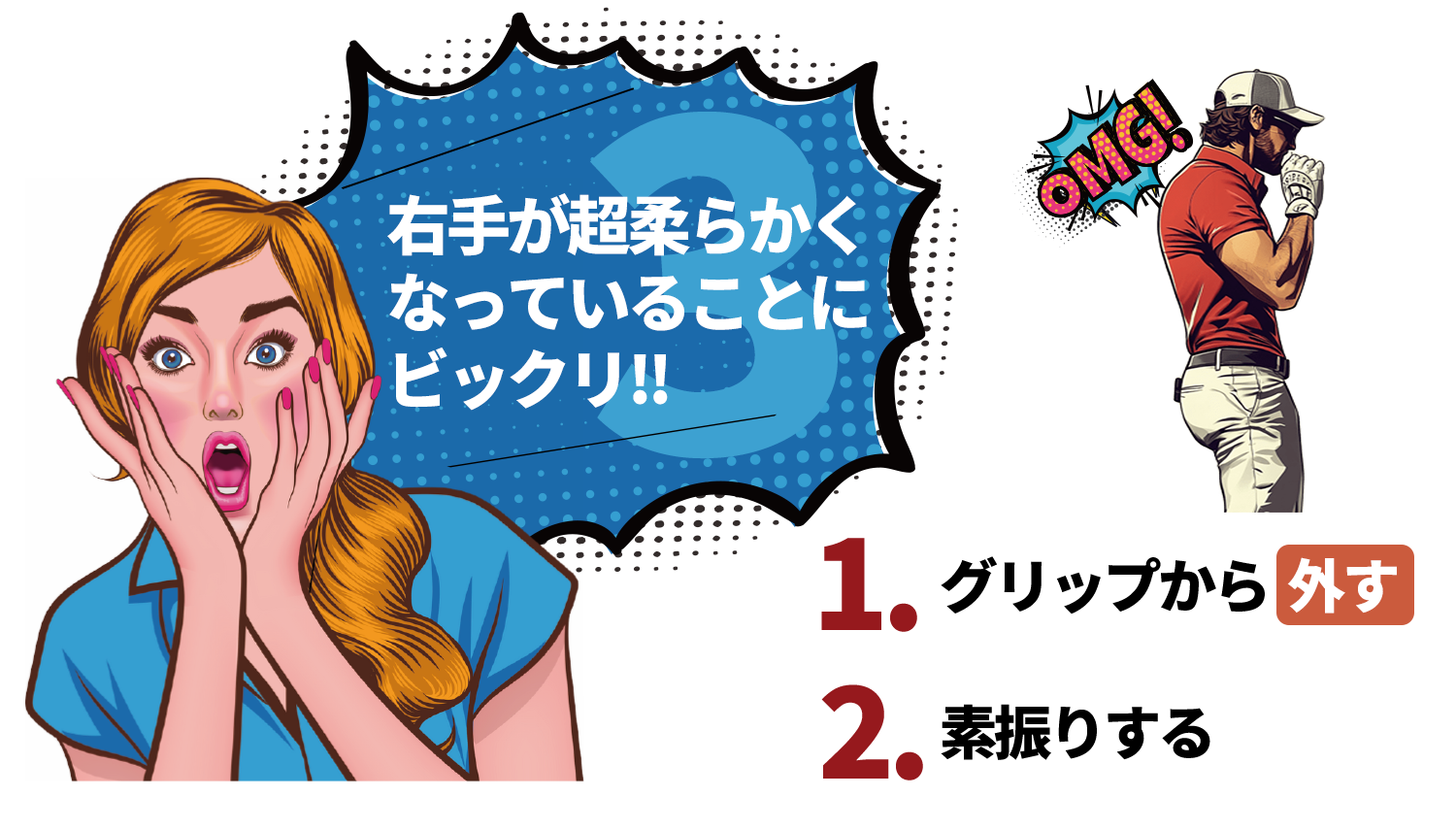 右手ごろし 使用方法1
