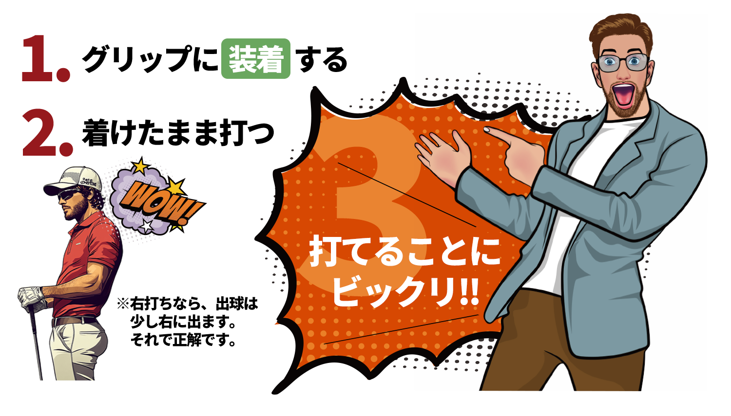 右手ごろし 使用方法1