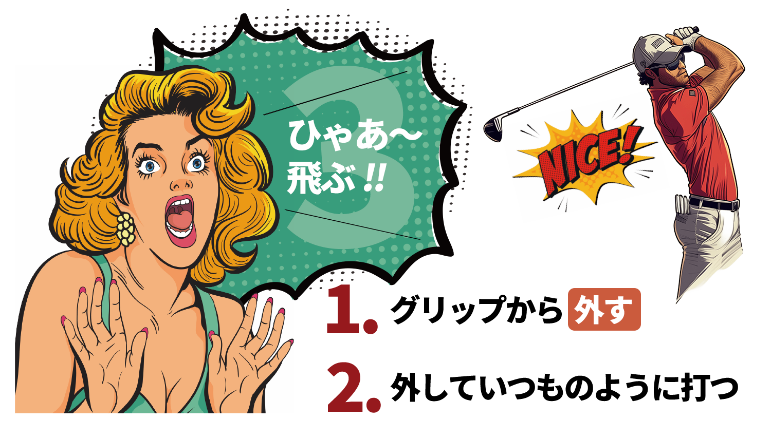 右手ごろし 使用方法1